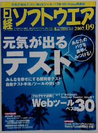ソフトウエア　2007年9月