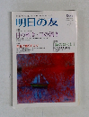 明日の友　2009年12月　183号