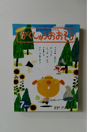 がくしゅうおおぞら　2006.7