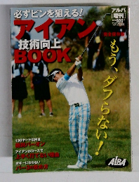 アルバ　アルバトロス・ビュー  10月17日増刊号
