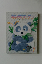 キンダーブック1