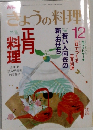きょうの料理　12月号