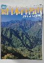 週刊 続日本百名山　2002年6月　20号