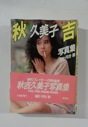 秋吉