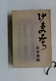 けものみち　