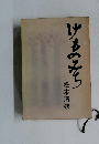 けものみち　