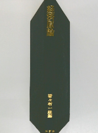 経済原論