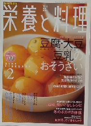 栄養と料理　2005/2