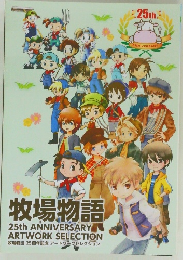 牧場物語　