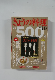 NHKきょうの料理　2004.10