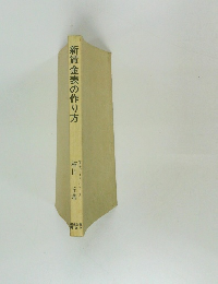 新賃金表の作り方　