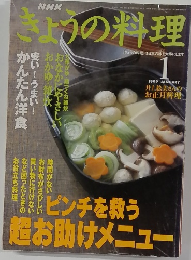 NHKきょうの料理　1999.1