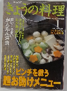 NHKきょうの料理　1999.1