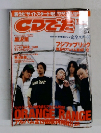 CDでた　2005年11月号