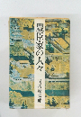 豊臣家の人々