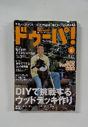 ドゥーパ！　2004年6月