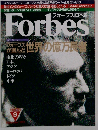 Forbes　1982年9月
