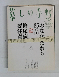 墓しの手帖　16