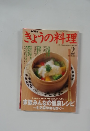きょうの料理　2003年2月