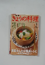 きょうの料理　2003年2月