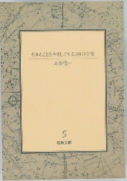 生きることをやさしくする101の方法