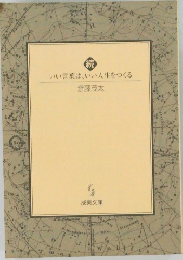 いい言葉は、いい人生をつくる　