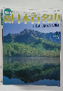 続日本百名山　戸隠山 黒姫山 飯縄山　No.13　2002年4/14号