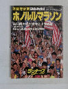 ホノルルマラソン