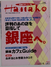 Hanako　2000年11月8日