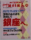 Hanako　2000年11月8日
