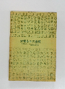 労働安全の基礎