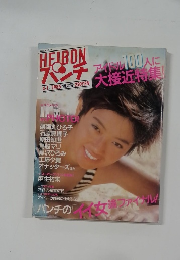 週刊平凡パンチ 1985年4月