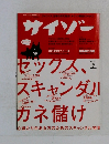 サイゾー　2月号