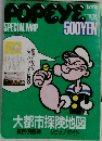 POPEYE　1988年3/16号