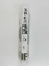 逆襲の時代　