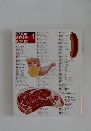 COOK　料理全集　肉の料理　1