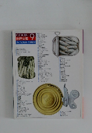 COOK 料理全集 9