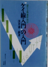 ゲイ線入門の入門