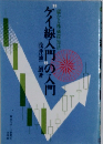 ゲイ線入門の入門