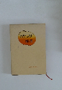 わたしの料理
