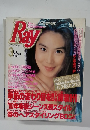 Ray　1990年3月