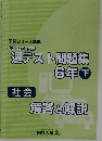 週テスト問題集6 年下
