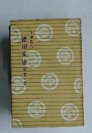 徳川家康　花茶の巻