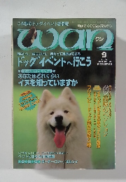ワン　1995年9月