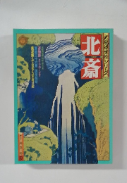 北斎