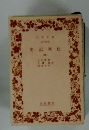 史記列伝　4