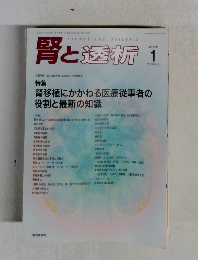 腎と透析　2015年1月　Vol.78 No.1