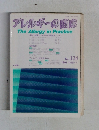 アレルギーの臨床　1991年11巻8月号　No.138