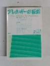アレルギーの臨床　The Allergy in Practice　No.121　1990年10月