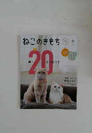 ねこのきもち　2025年6月号　Vol.241